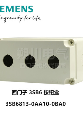 SIEMENS/西门子3SB6 按钮盒3SB6813-0AA10-0BA0 开孔数：3孔 现货