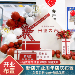 开业庆典气球气氛布置新店店铺活动场景kt板签名墙定制装饰