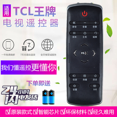 适用于TCL电视遥控器RC320SCI1 RC321LC11 L43/50/58/65E6800A-UD