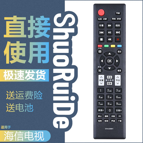 海信CN-22601液晶电视机遥控器