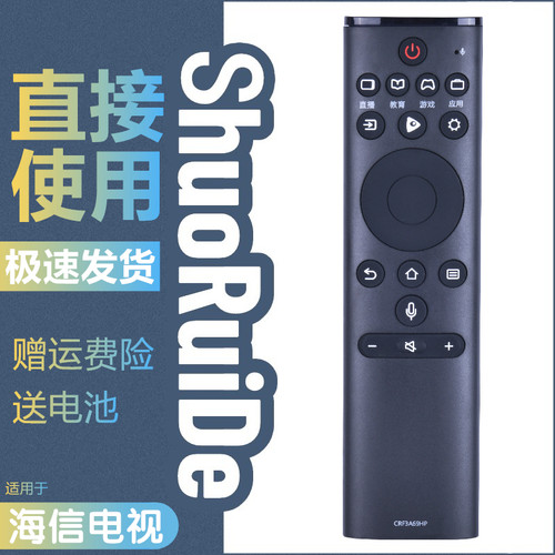 适用于 海信H50/55/65/75E7A J55F J65F N55F N65F电视语音遥控器