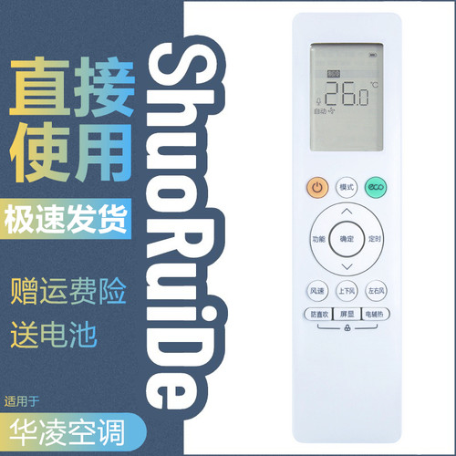 WAHIN华凌防直吹空调遥控器