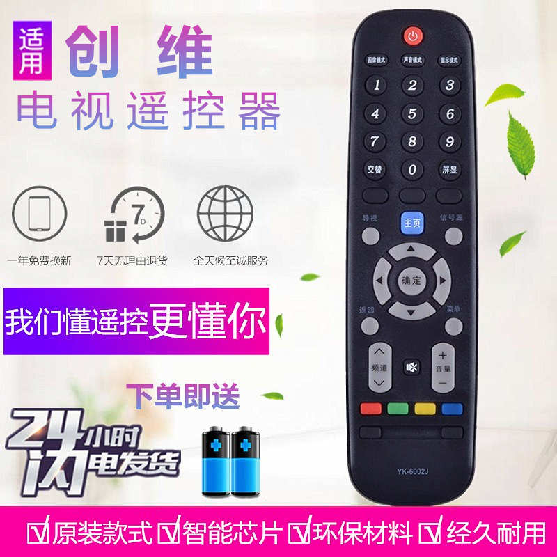 适用于创维LED节能平板液晶电视遥控器YK-6002J 32X3 40/50/55X3
