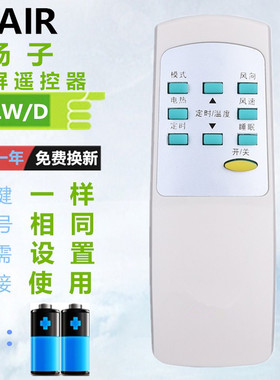 YAIR扬子空调遥控器KFR-45LW/D KFR-45L/D如意系列KFRd-46LW/54DF