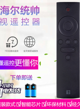 适用于全新暴风海尔统帅电视机遥控器T32F06 X45 X49 X55 LE42TX5