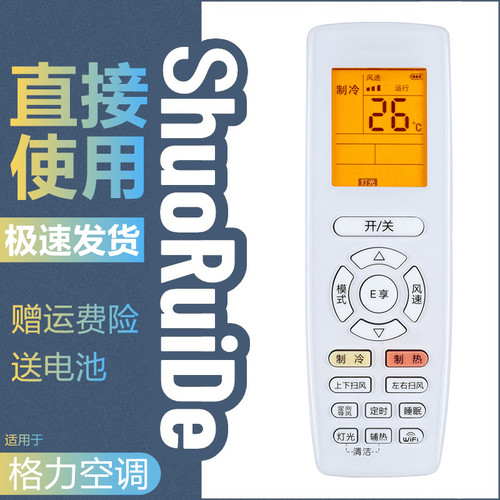 格力凉之悦变频空调遥控器
