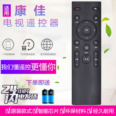 康佳液晶电视遥控器KW-Y006 Y007 Y006-1通用LED42R90A M49U M55U
