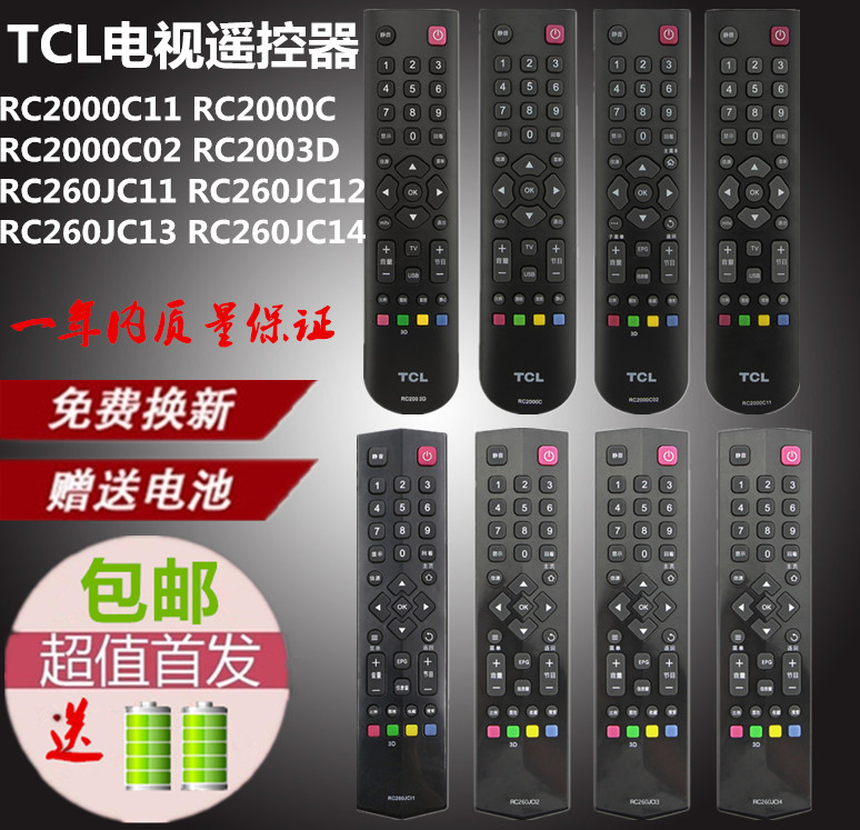 TCL液晶遥控器RC200 3D RC2000C11 RC2000C02 RC2000C RC260JC11