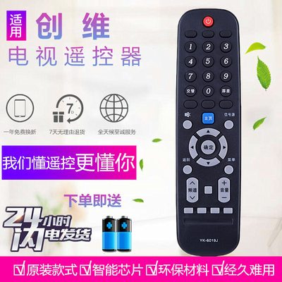 适用创维液晶电视遥控器YK-6019J 50G6B 55G6B 58G6B 55F6A 58F6A