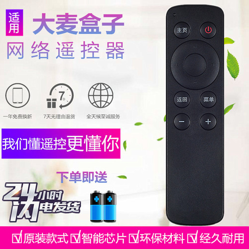 原装百度影棒2S 3S 2S+创维I71S大麦盒子DM1002 1004机顶盒遥控器
