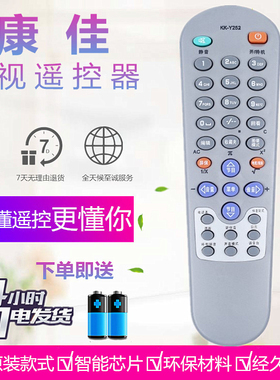 康佳老式电视遥控器KK-Y252I Y2521 T25SK026 P34SK383 T29SK178