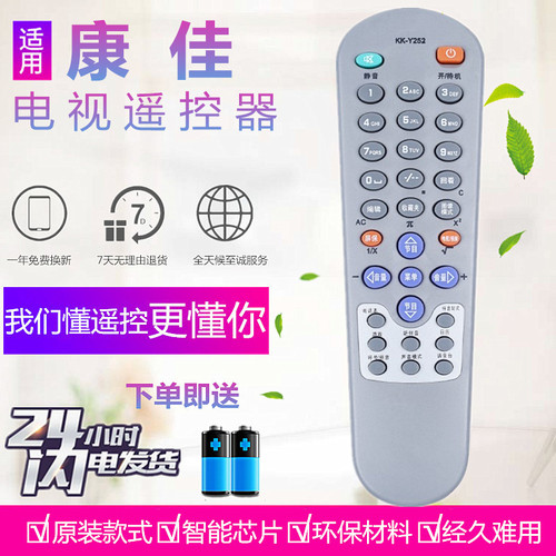 康佳老式电视遥控器KK-Y252 Y252E P2962K1 P2979K T3468K P3460K