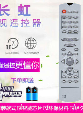 长虹老式电视机遥控器K13A PF29300 SF25366 PF29399 PF29118