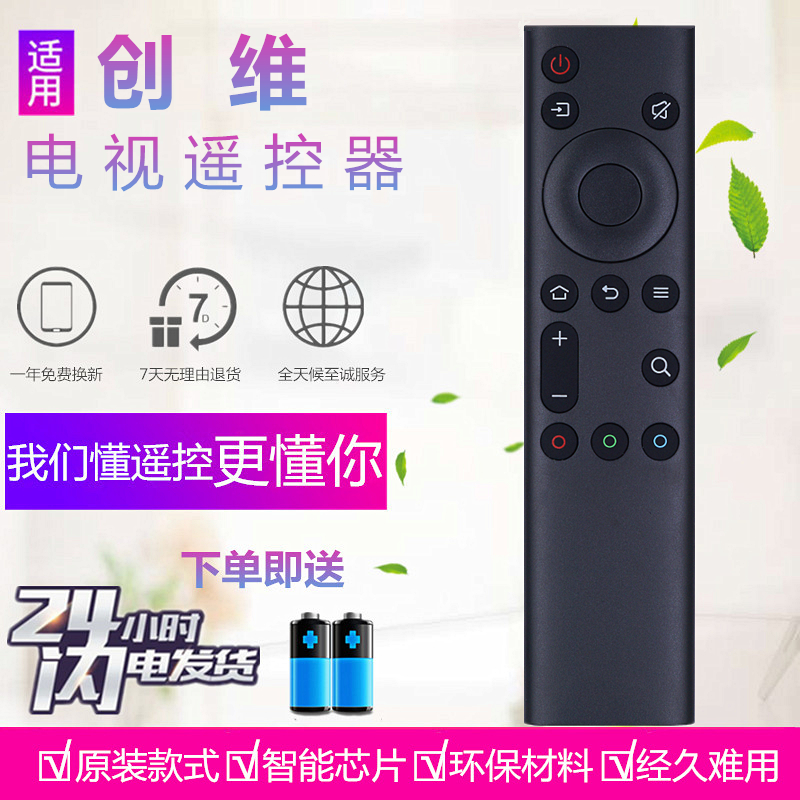 适用于创维电视遥控器YK-6800J/H 32/40/50/65H5 55H6 5H5M 58H8M