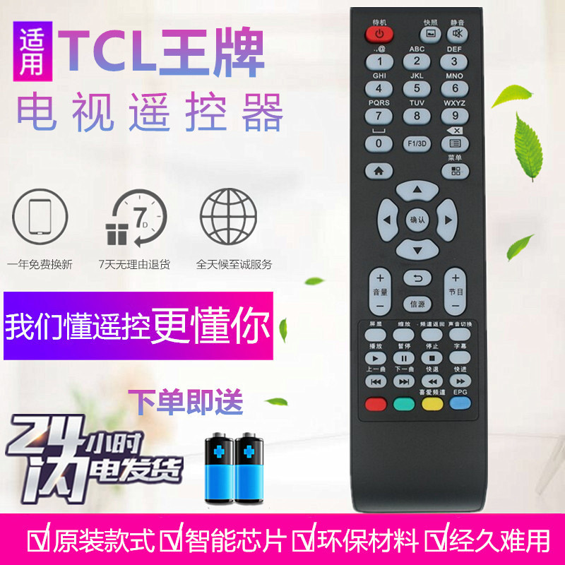 适用TCL电视遥控器 L32E09 LE32D99/29 LE32D39 L32C11 LE2632C18