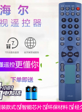 适用于海尔电视机遥控器HTR-051 29F9D 8823A 29FA12-AM 29FA10-T