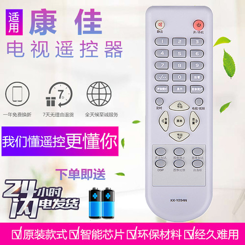 康佳液晶电视遥控器KK-Y294P/N/Y/W LC32AS28 LC26AS12 LC37SA12
