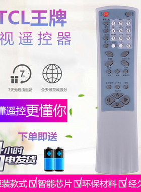 适用于TCL电视遥控器 AT2590UB AT21286 AT21276 AT25206 NT25228