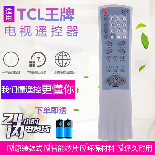适用于TCL王牌电视机遥控器805 808系列 NT29128 AT29189 AT34189