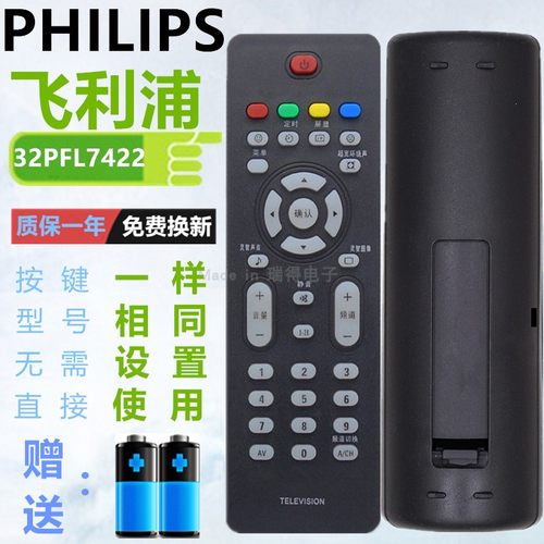 飞利浦电视机遥控器32PFL7422 42PFL7422 32PFL7932 47PFL7422/93