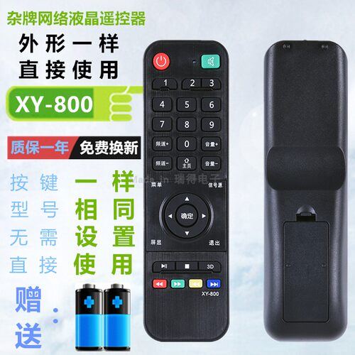 乐视利民惠民XY-800山水乐华杂牌组装电视遥控器FORSION虹星中韩