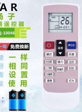 YAIR扬子空调遥控器TY-DQ-10046 KFRd-35GW/(35V2002)aBp2-A3