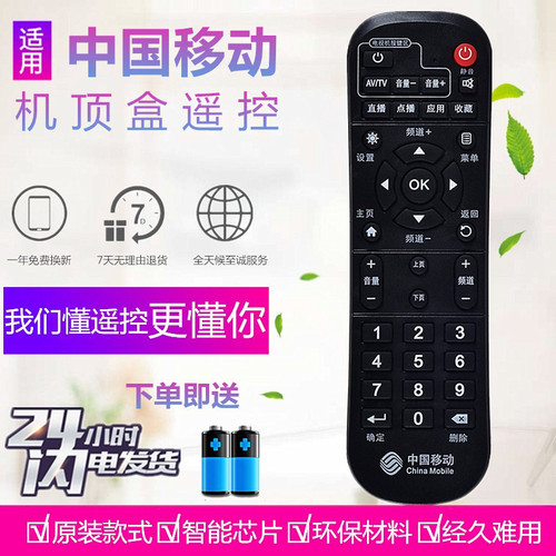 中国移动WS-D1F8-B04魔百和CM101S-2烽火HG680-V网络机顶盒遥控器