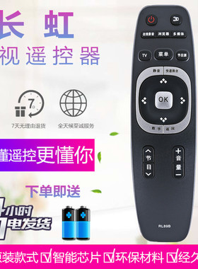 长虹电视遥控器RL89A RL89B LED32C1000N LED58C3000iD 58C3080i