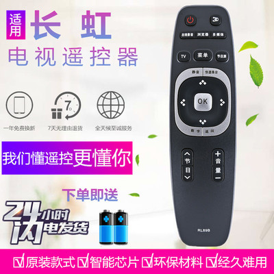 长虹3D液晶电视遥控器RL89A RL89B 3D60C4000I 4300I 3D42B4500I
