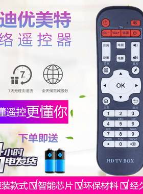 HDTVBOX迪优美特网络机顶盒播放器遥控器X3 X5 X6II K6 K7 S8 K9
