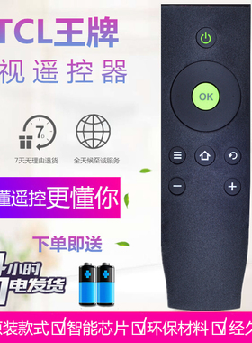 适用TCL液晶电视遥控器RC07 DCI1/DC11 L40/43/48/50/55E5800A-UD
