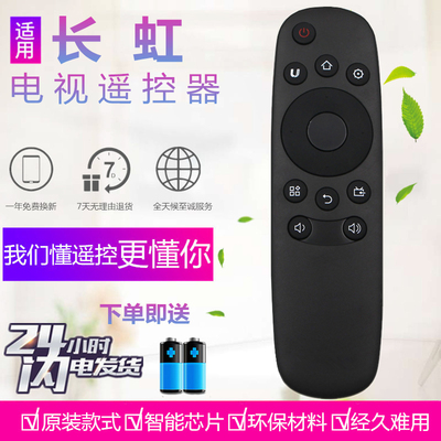 适用长虹RID830电视机遥控器板42/43/55/50/65D2000I 55U3C 65S1