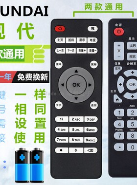 HYUNDAI现代TVB2/3/6/7/9无线WIFI网络机顶盒子高清播放器遥控器