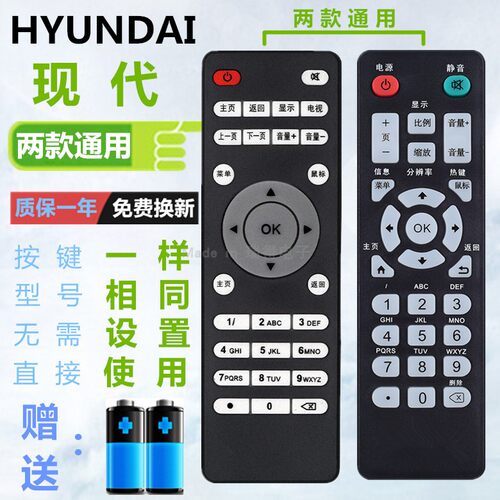 HYUNDAI现代TVB2/3/6/7/9无线WIFI网络机顶盒子高清播放器遥控器