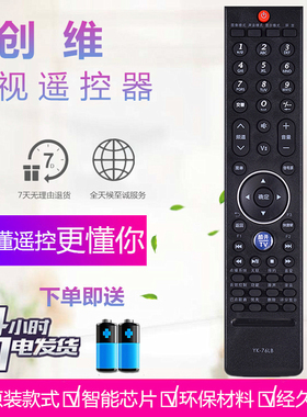 适用于创维电视机遥控器YK-76LB 32/37/42/47K10RN 37 42 47E70RG