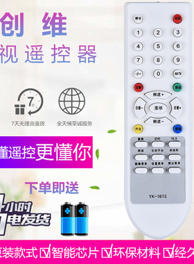 适用于创维电视遥控器 YK-18TE 3T66 4T66 21T16HN 21D08 29T16HN