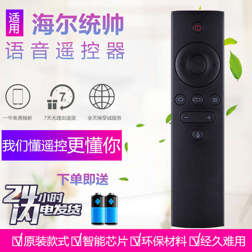 适用海尔Leader统帅智能电视语音遥控器T32S T40S.T42S.T50S.T55S