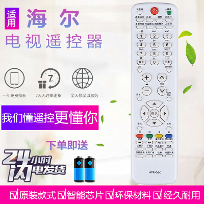 适用于海尔模卡液晶电视遥控器HTR-D3C U50H7 U42H7030 LE46A700K