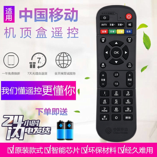 中国移动魔百和/盒CM101S CM201-2 CM113-Z HG680-KA机顶盒遥控器