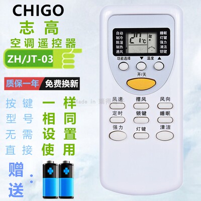 志高空调遥控器ZH/JT-03通用新飞ZH/XT-03伊莱克斯ZAW35VD53AA1