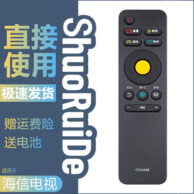 海信CN3A68网络液晶电视机遥控器