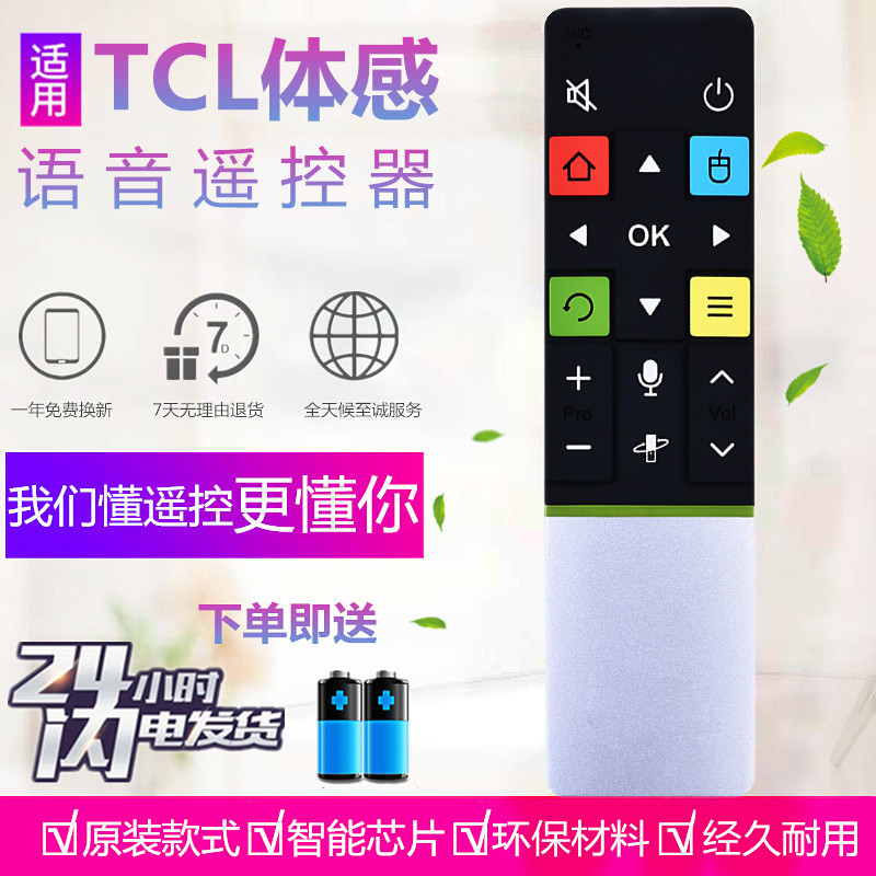 适用TCL爱奇艺智能语音电视遥控器RC71 RC71AQ带重力感