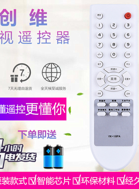 适用于创维电视机遥控器YK-18PA 3P60 21D88AA 21ND9000A直接使用