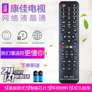 Y378A Y345A 康佳数字网络液晶电视机遥控器板万能通用KKTV