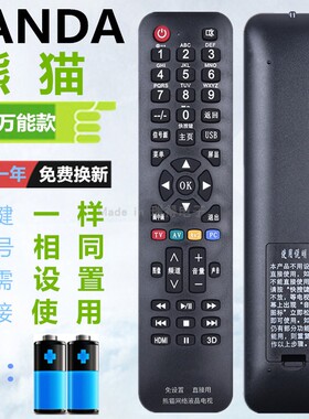 万能熊猫液晶网络电视机遥控器通用YKF-Z09A/E01 A03/A06 9002C等