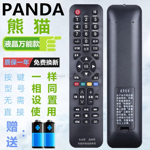 万能熊猫液晶网络电视机遥控器通用YKF-Z09A/E01 A03/A06 9002C等