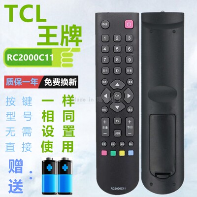 万能TCL液晶电视遥控RC2000C11 3000C11 L2611FBD L37F11BD L32V1