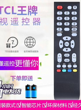 适用于TCL液晶电视机遥控器板 LE39D8810 LE42C18 LE39D33 L23E09