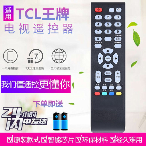 适用于TCL液晶电视机遥控器板 LE39D8810 LE42C18 LE39D33 L23E09