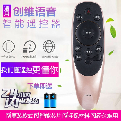 适用于原装创维电视机语音遥控器YK-8512J 8512H 49/50/55/65G6A